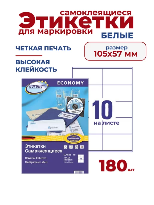 Avery Zweckform Этикетки самоклеящиеся А4 для принтера ELA022-18, белый