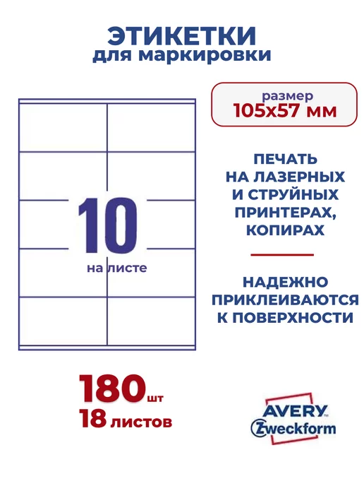 Avery Zweckform Этикетки самоклеящиеся А4 для принтера ELA022-18, белый, фото 2