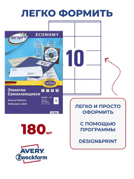 Avery Zweckform Этикетки самоклеящиеся А4 для принтера ELA022-18, белый, фото 3