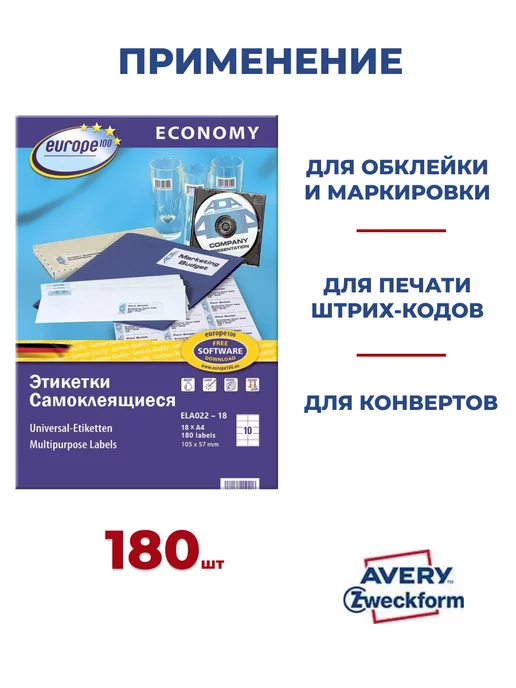 Avery Zweckform Этикетки самоклеящиеся А4 для принтера ELA022-18, белый, фото 4