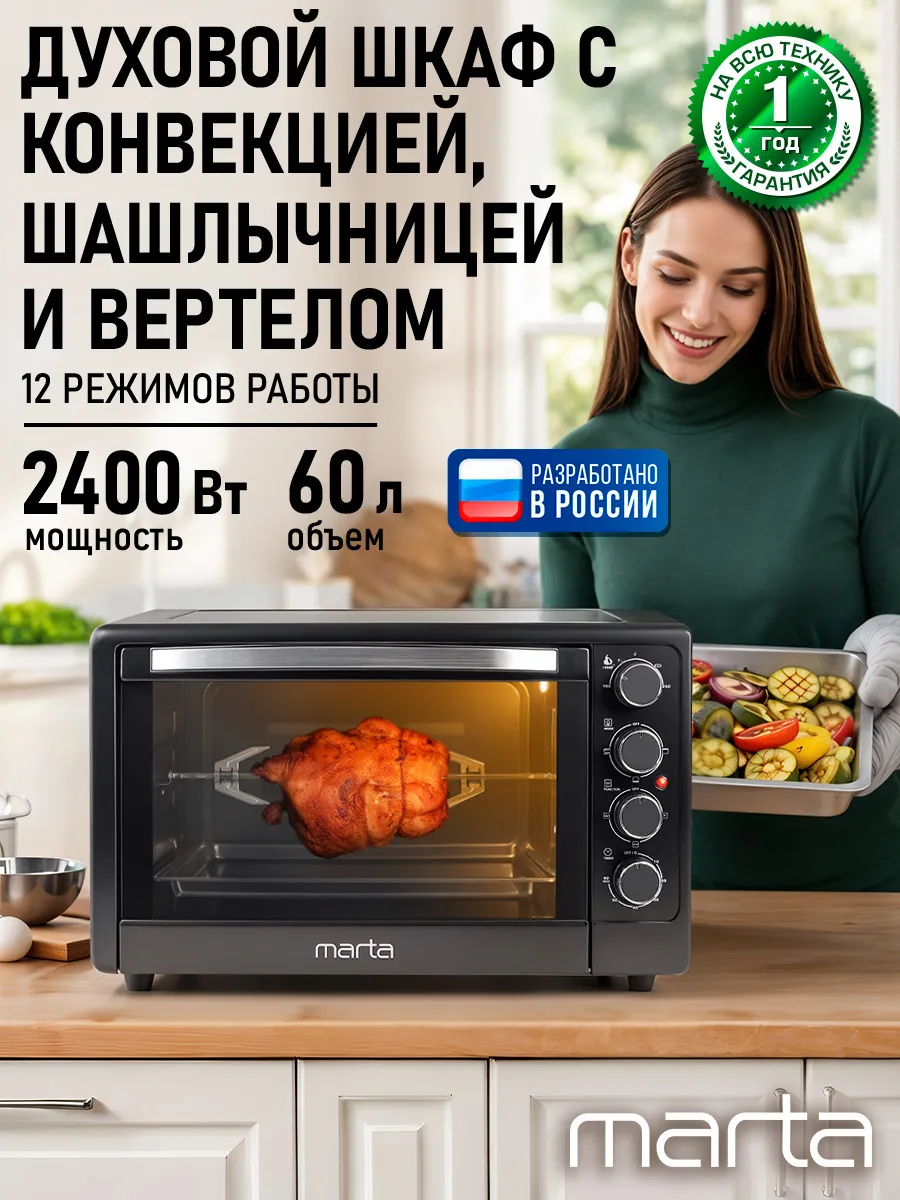 Мини-печь электрическая с конвекцией, духовка 60л 2400 Вт