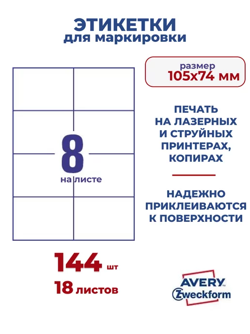 Avery Zweckform Этикетки самоклеящиеся А4 для принтера ELA023-18, белый, фото 2