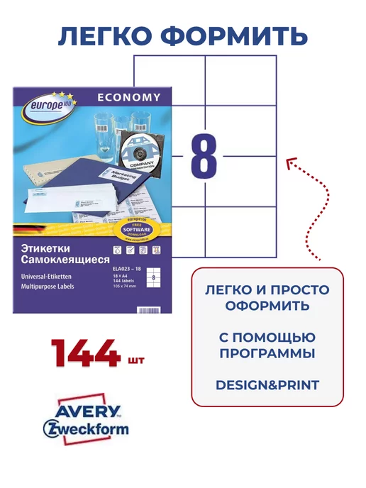 Avery Zweckform Этикетки самоклеящиеся А4 для принтера ELA023-18, белый, фото 3