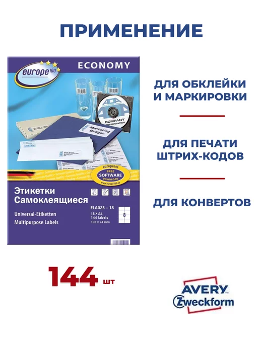Avery Zweckform Этикетки самоклеящиеся А4 для принтера ELA023-18, белый, фото 4