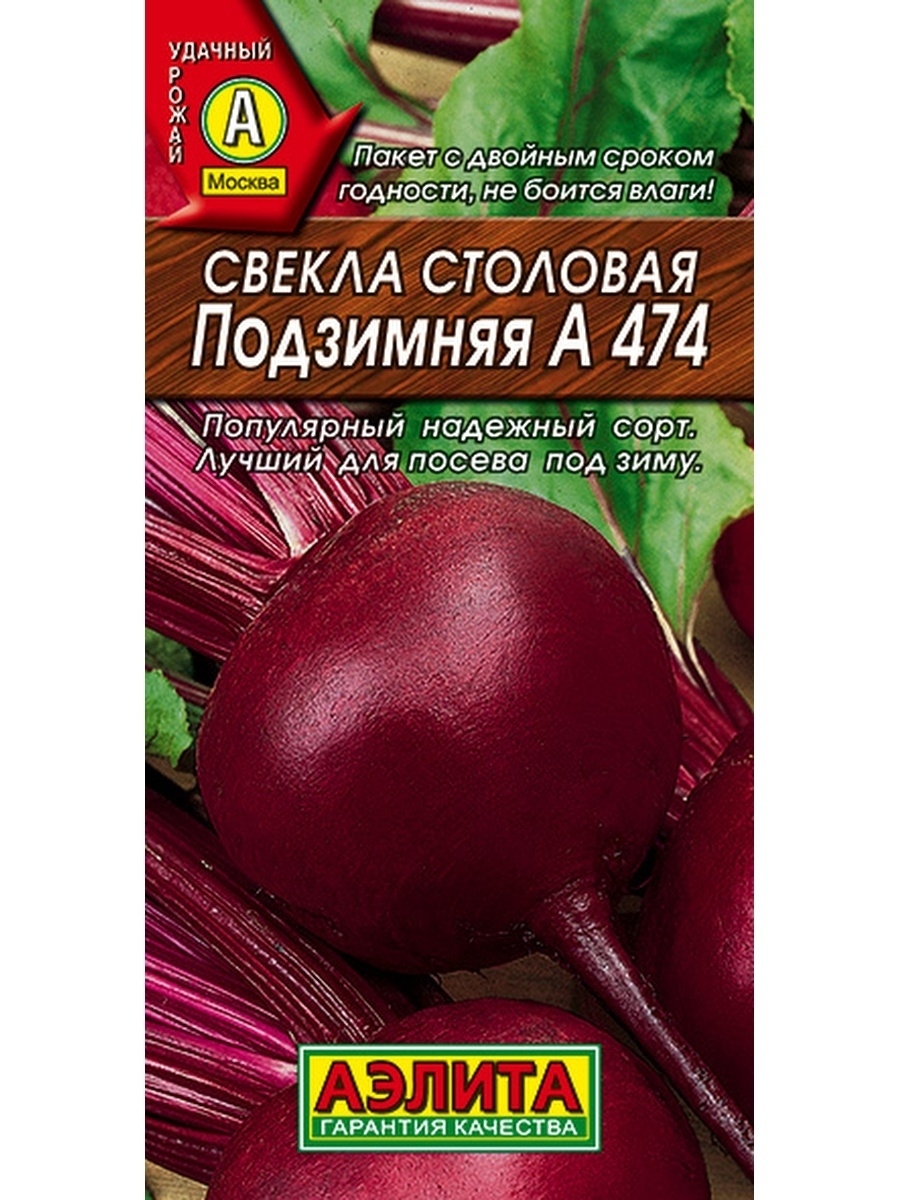 Свекла столовая Подзимняя А 474 Агрофирма Аэлита 67236250 купить за 138 ₽ в  интернет-магазине Wildberries