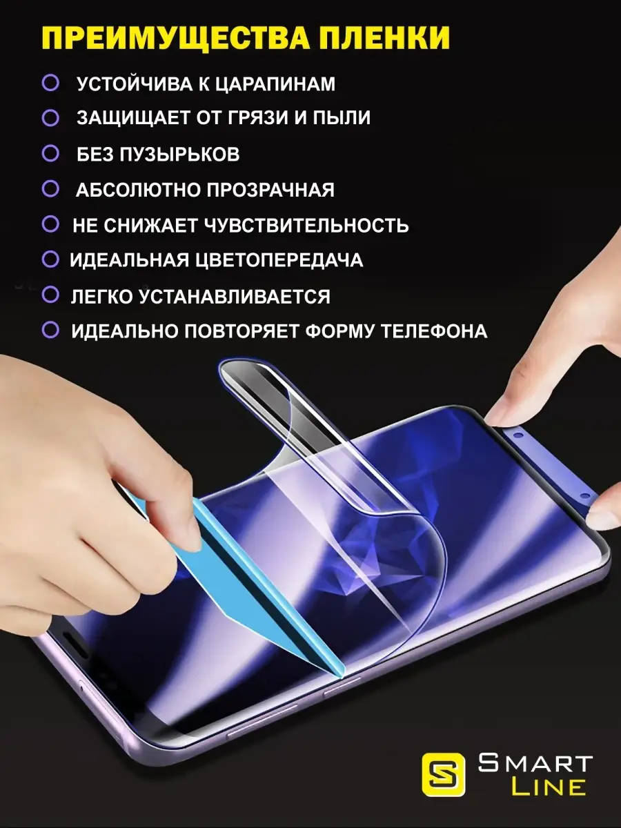 Гидрогелевая пленка на Samsung S9+ защитная без рамки SMART LINE 67236470  купить за 243 ₽ в интернет-магазине Wildberries