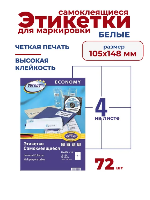 Avery Zweckform Этикетки самоклеящиеся А4 для принтера ELA024-18, белый