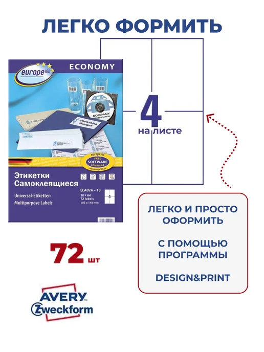 Avery Zweckform Этикетки самоклеящиеся А4 для принтера ELA024-18, белый, фото 3