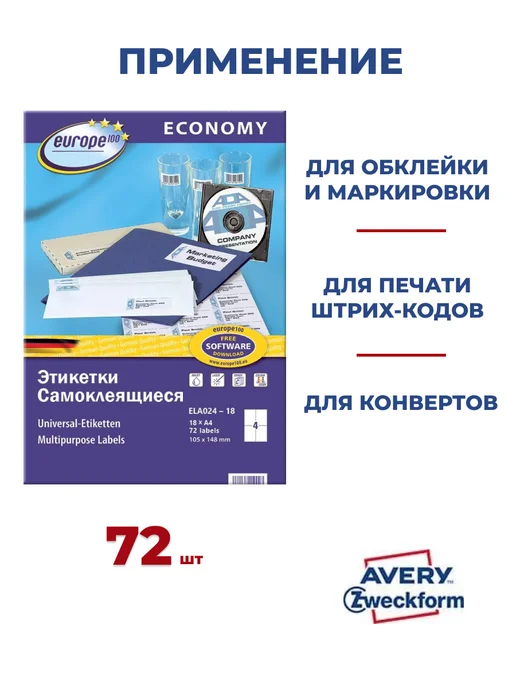 Avery Zweckform Этикетки самоклеящиеся А4 для принтера ELA024-18, белый, фото 4