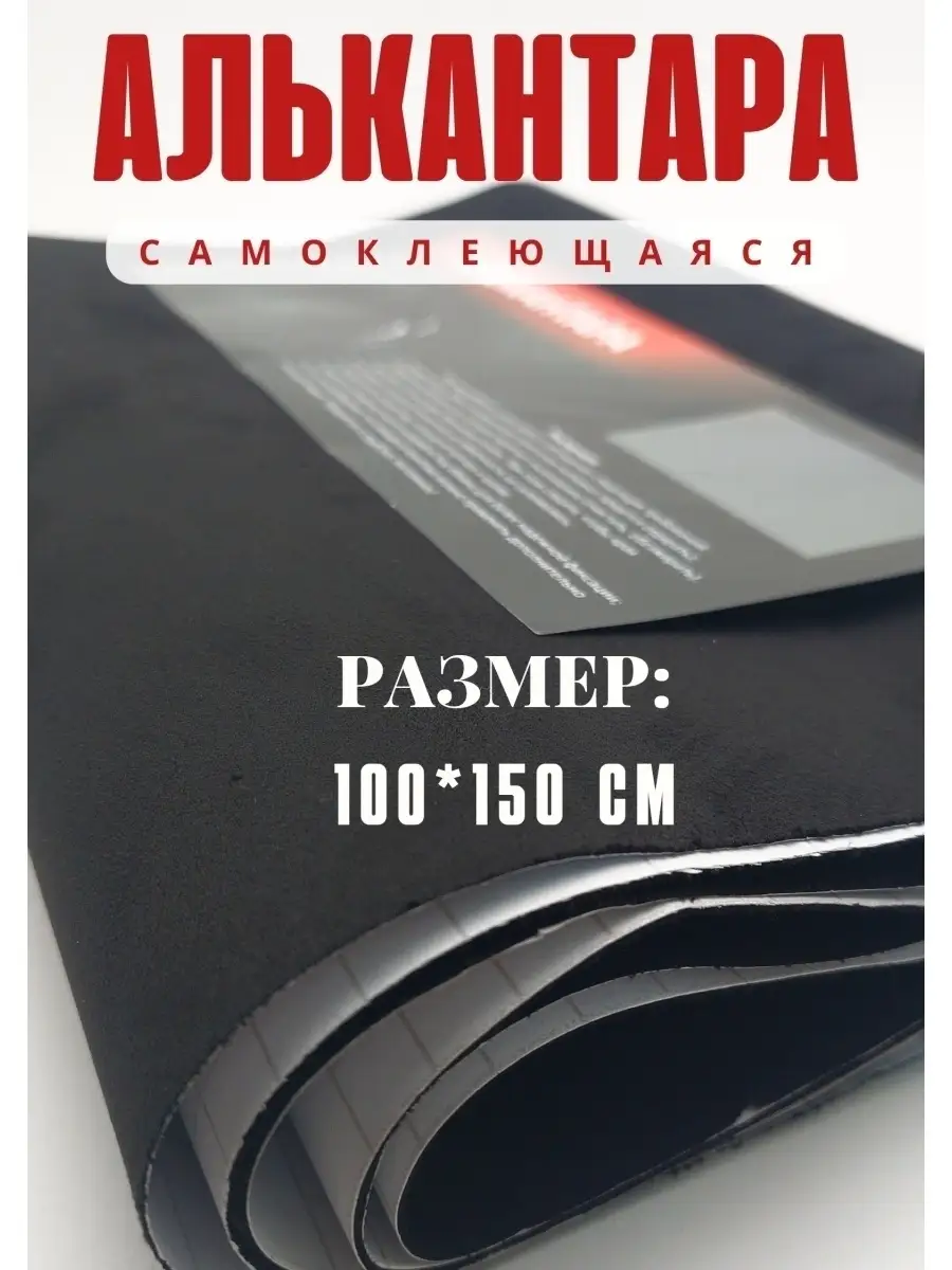 Алькантара для авто ткань самоклеящаяся Carbonka 67236601 купить за 1 005 ₽  в интернет-магазине Wildberries