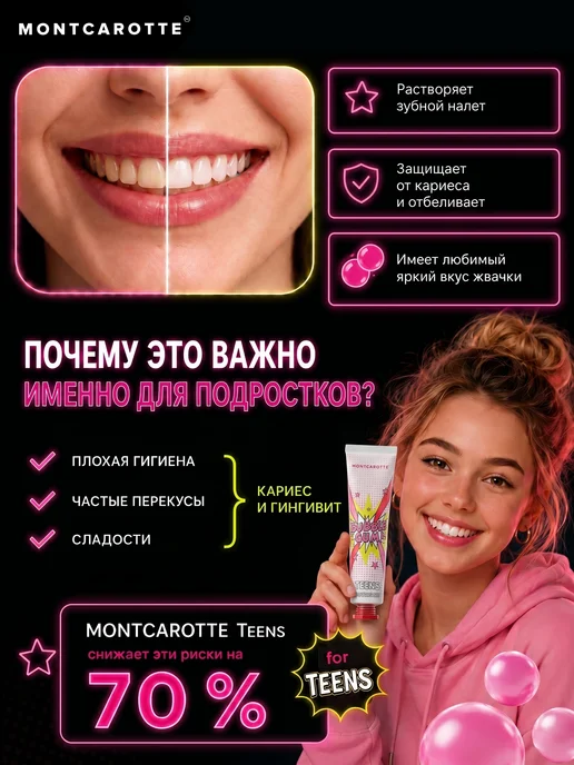 MONTCAROTTE Зубная паста для детей 7+ со вкусом Бабл Гам Teens Toothpast…, вариант, фото 2