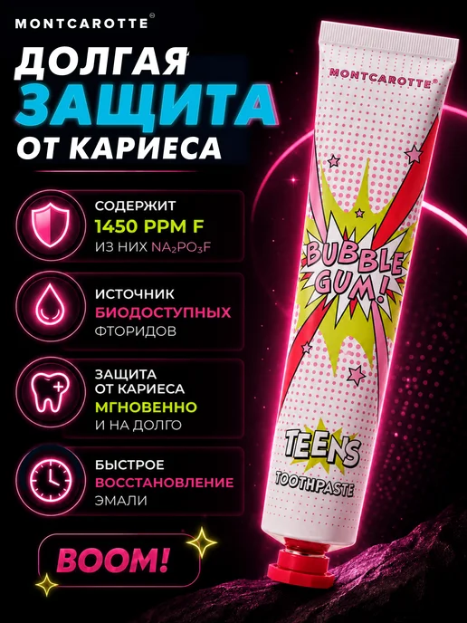 MONTCAROTTE Зубная паста для детей 7+ со вкусом Бабл Гам Teens Toothpast…, вариант, фото 4