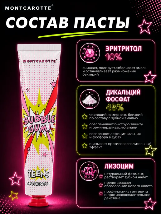 MONTCAROTTE Зубная паста для детей 7+ со вкусом Бабл Гам Teens Toothpast…, вариант, фото 5