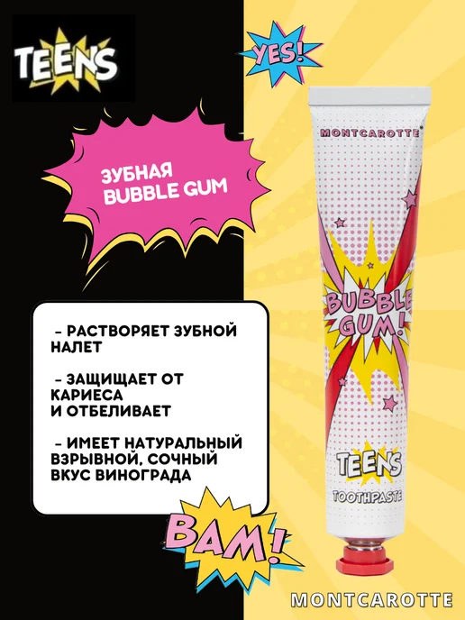 MONTCAROTTE Зубная паста для детей 7+ со вкусом Бабл Гам Teens Toothpast…, вариант, фото 6