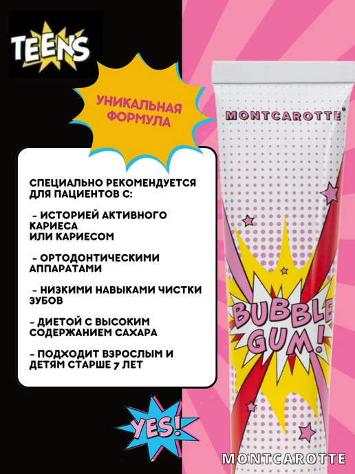 MONTCAROTTE Зубная паста для детей 7+ со вкусом Бабл Гам Teens Toothpast…, вариант, фото 7