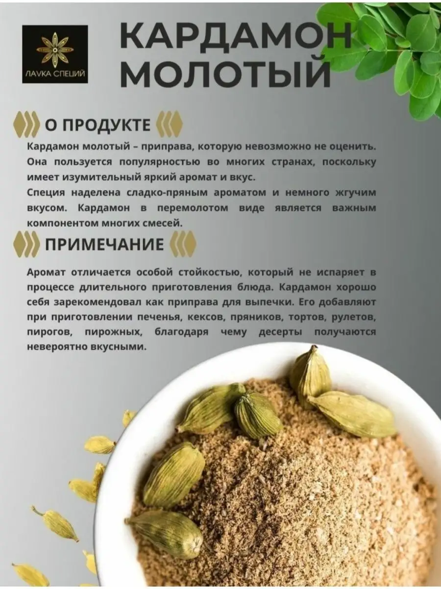 Кардамон молотый, приправа ,специи. ЛАВКА FOODS 67238792 купить в  интернет-магазине Wildberries