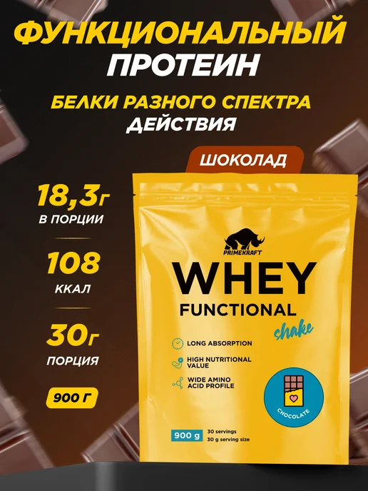 Prime Kraft Протеин сывороточный Whey Functional Shake Шоколад, 900 гр, 900 г