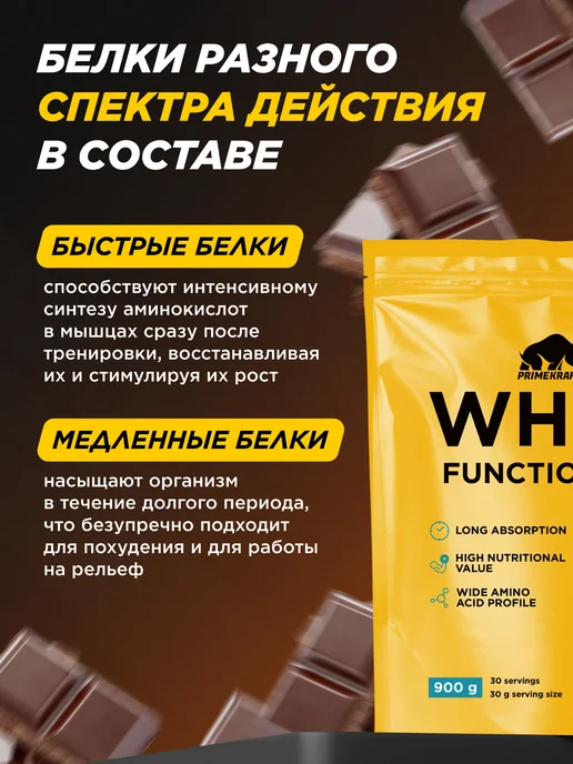 Prime Kraft Протеин сывороточный Whey Functional Shake Шоколад, 900 гр, 900 г, фото 3