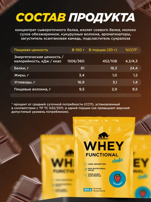 Prime Kraft Протеин сывороточный Whey Functional Shake Шоколад, 900 гр, 900 г, фото 4