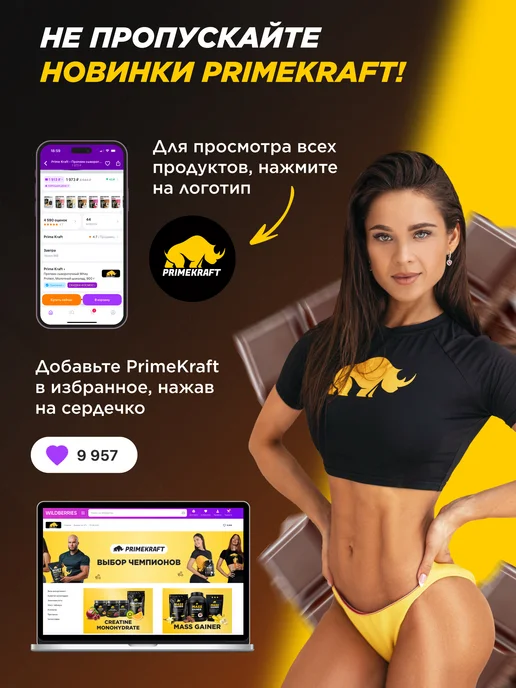 Prime Kraft Протеин сывороточный Whey Functional Shake Шоколад, 900 гр, 900 г, фото 7
