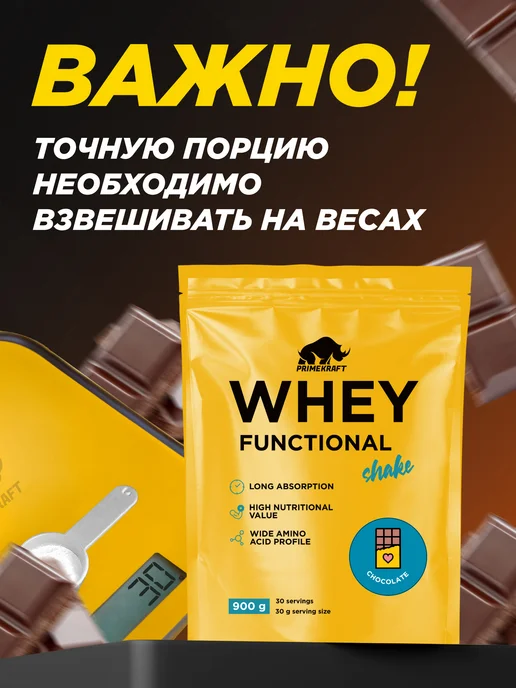 Prime Kraft Протеин сывороточный Whey Functional Shake Шоколад, 900 гр, 900 г, фото 8