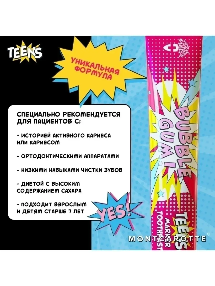 Зубная паста - маркер индикатор налета Bubble Gum TEENS MontCarotte  67240358 купить за 962 ₽ в интернет-магазине Wildberries