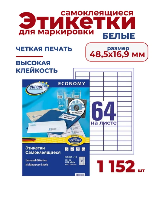 Avery Zweckform Этикетки самоклеящиеся А4 для принтера ELA050-18, белый