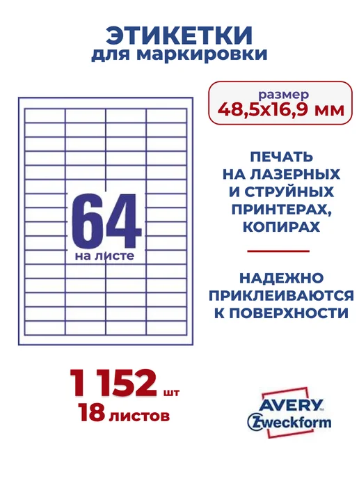 Avery Zweckform Этикетки самоклеящиеся А4 для принтера ELA050-18, белый, фото 2