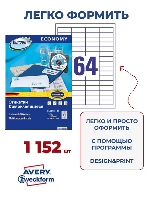 Avery Zweckform Этикетки самоклеящиеся А4 для принтера ELA050-18, белый, фото 3