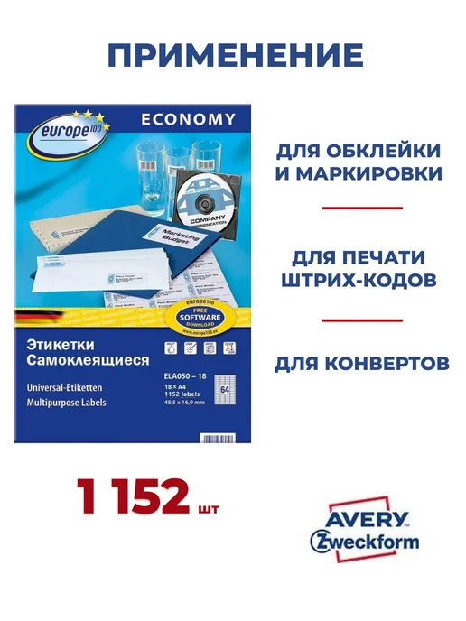 Avery Zweckform Этикетки самоклеящиеся А4 для принтера ELA050-18, белый, фото 4