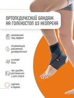 Orliman Бандаж на голеностоп фиксирующий ортопедический 4405
