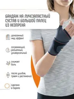 Orliman Бандаж на запястье ортопедический напульсник 4607
