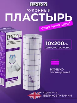 Пластырь рулонный фиксирующий 10х200 см 67242339 купить за 282 ₽ в интернет-магазине Wildberries