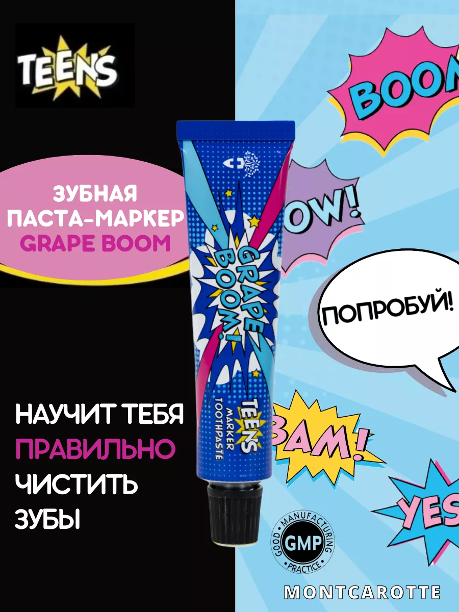 Индикатор зубного налета зубная паста - маркер TEENS MontCarotte 67242719  купить за 948 ₽ в интернет-магазине Wildberries