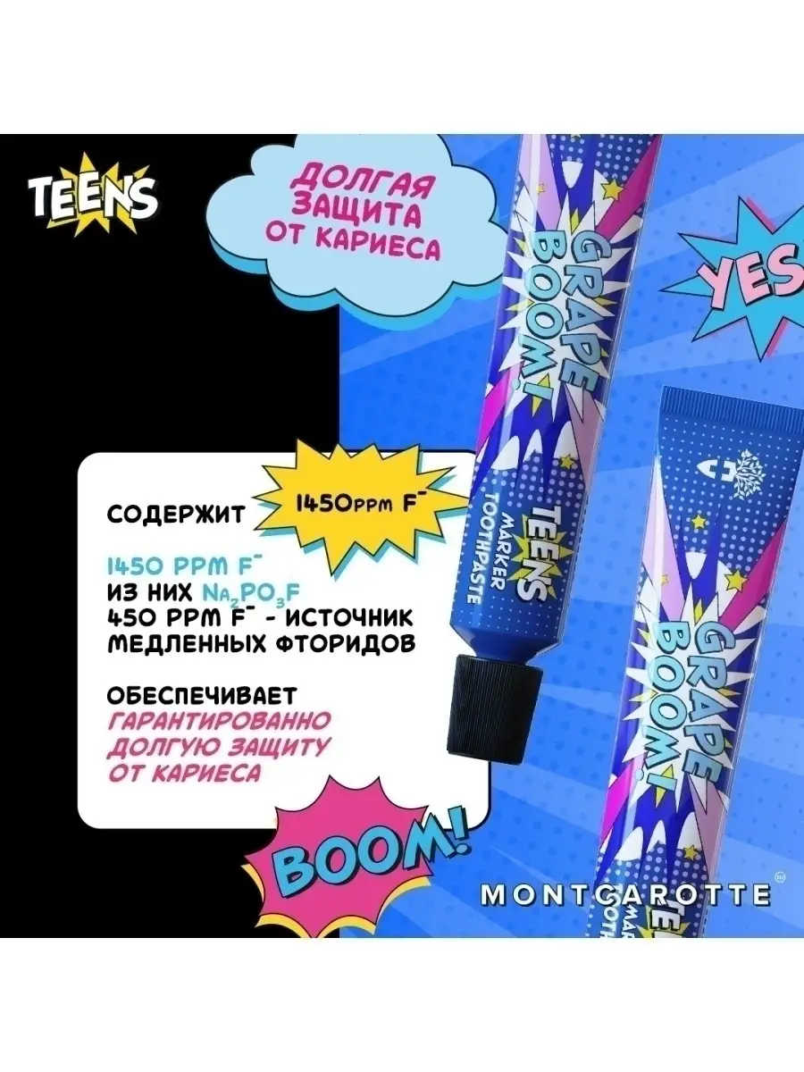 Индикатор зубного налета зубная паста - маркер TEENS MontCarotte 67242719  купить за 948 ₽ в интернет-магазине Wildberries