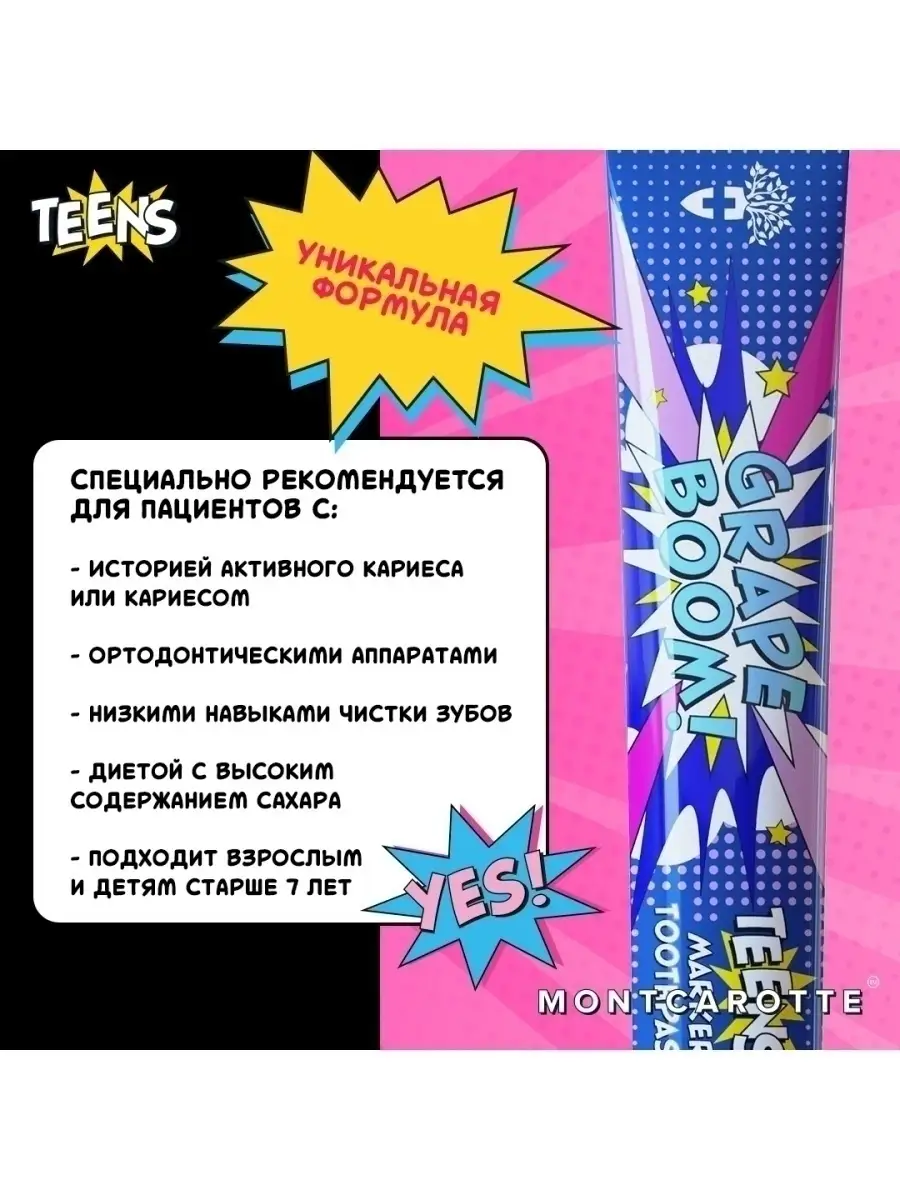 Индикатор зубного налета зубная паста - маркер TEENS MontCarotte 67242719  купить за 948 ₽ в интернет-магазине Wildberries