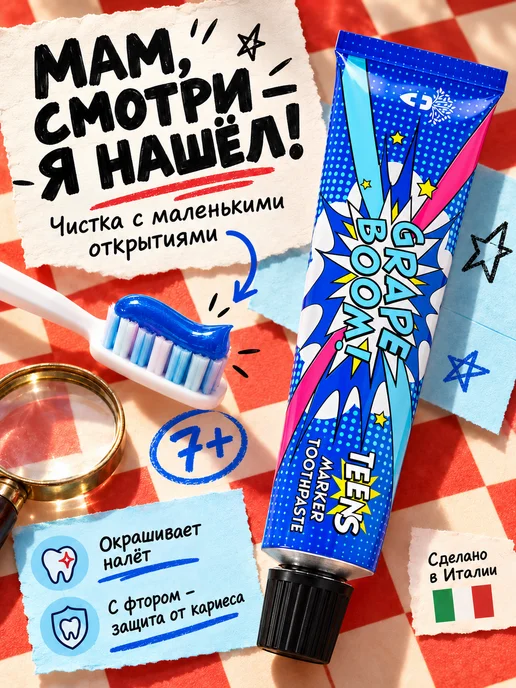 MONTCAROTTE Детская зубная паста-маркер с индикатором налета вкус Grape…, вариант