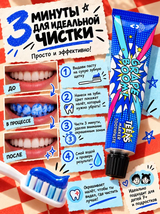 MONTCAROTTE Детская зубная паста-маркер с индикатором налета вкус Grape…, вариант, фото 3