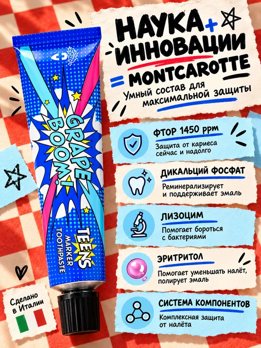 MONTCAROTTE Детская зубная паста-маркер с индикатором налета вкус Grape…, вариант, фото 5
