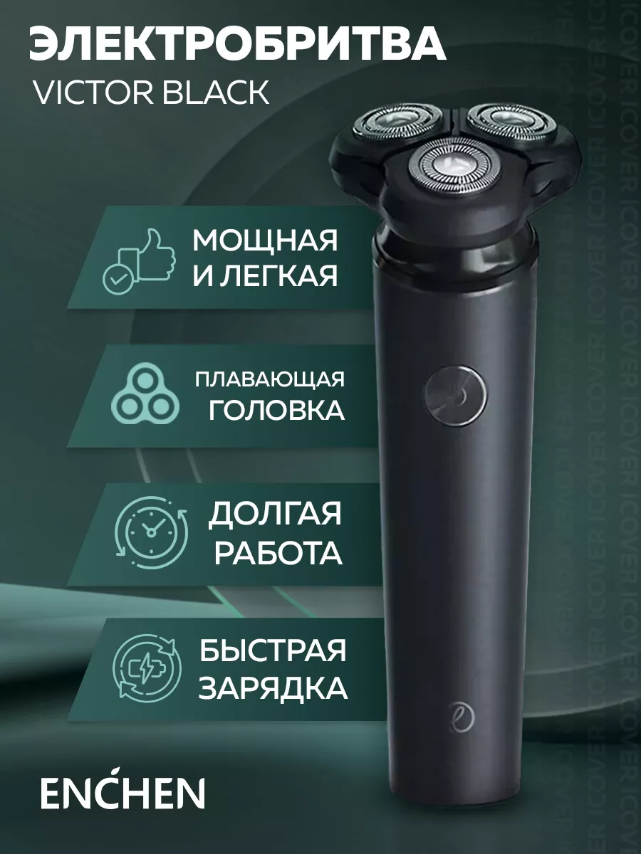 Электробритва мужская...