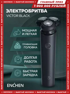 Электробритва мужская беспроводная Victor Black Enchen 67243546 купить за 734 ₽ в интернет-магазине Wildberries