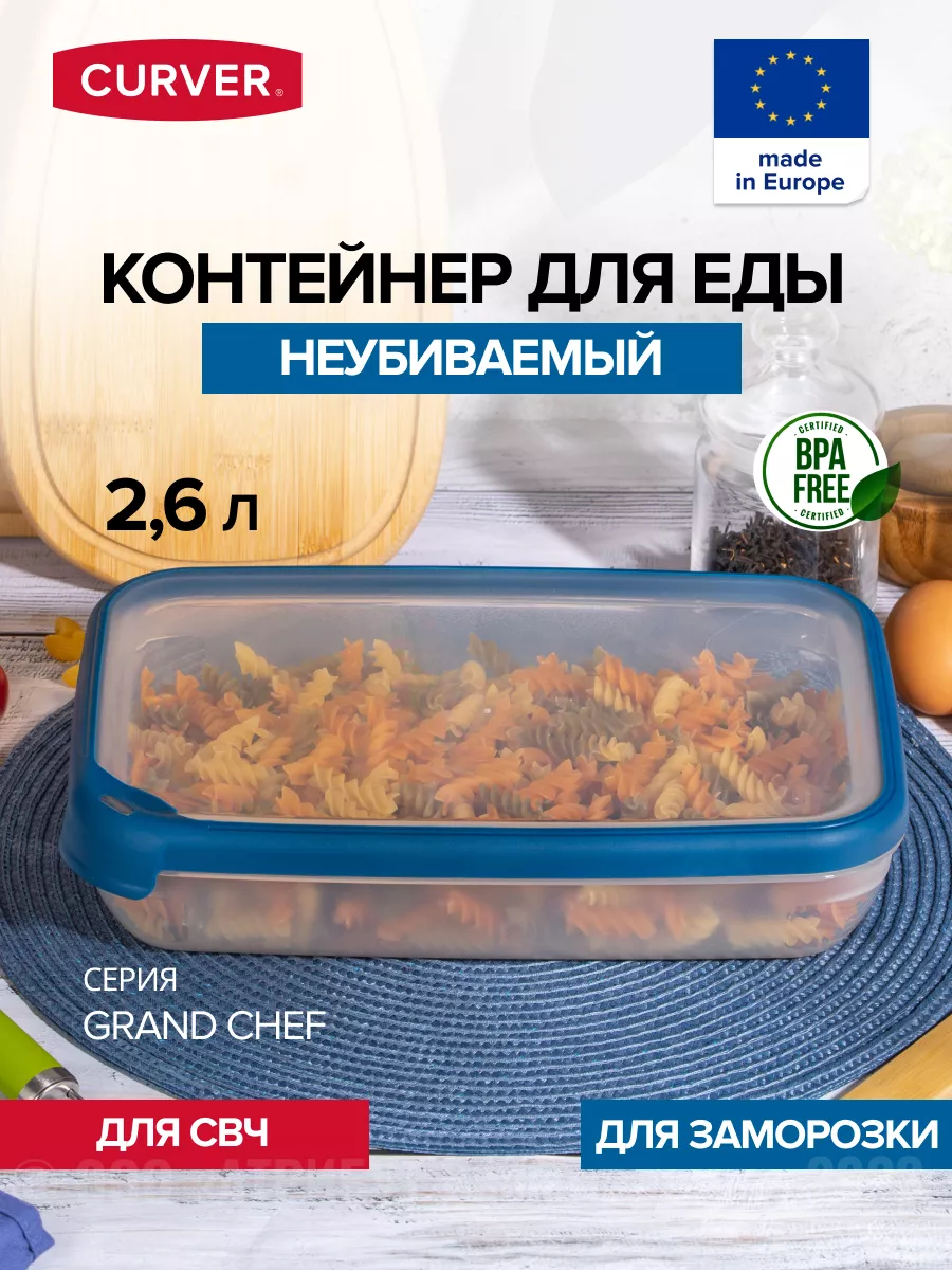 Контейнер для хранения и заморозки еды 2600 мл