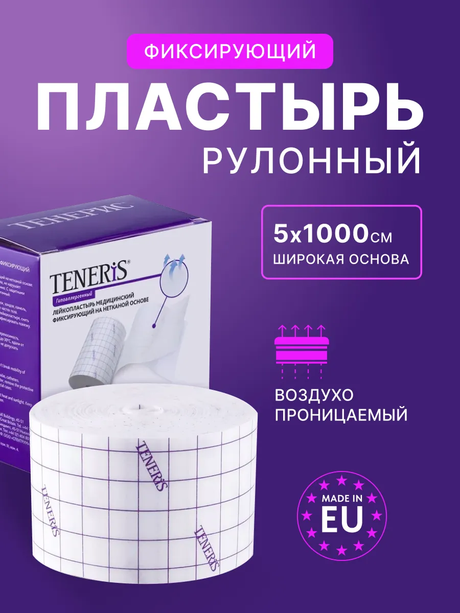 Пластырь рулонный фиксирующий, 5 х 1000 см