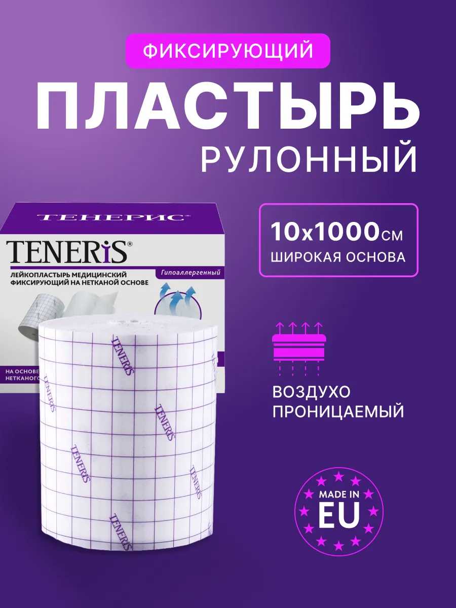 Пластырь рулонный фиксирующий, 10 х 1000 см