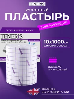 Пластырь рулонный фиксирующий, 10 х 1000 см Teneris 67250372 купить за 492 ₽ в интернет-магазине Wildberries