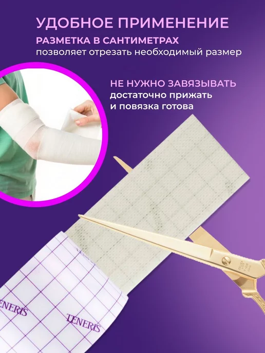 TENERIS Пластырь рулонный фиксирующий, 10 х 1000 см, 10x1000 см, фото 2