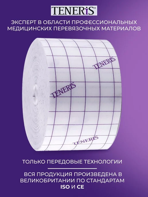 TENERIS Пластырь рулонный фиксирующий, 10 х 1000 см, 10x1000 см, фото 7