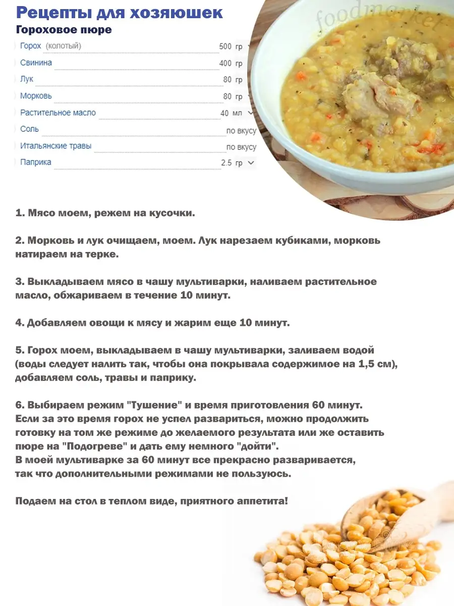 Почему не разваривается горох после долгой варки. Почему не разваривается горох после долгой варки