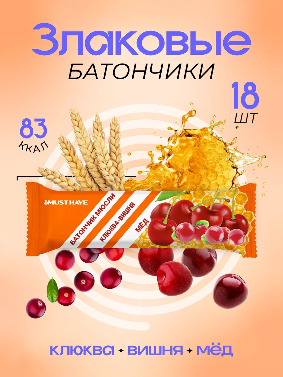 Злаковые батончики 