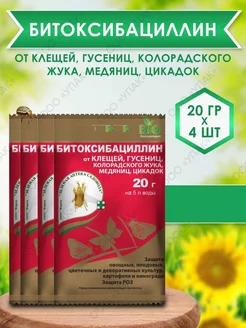 Битоксибациллин от вредителей 20 гр x 4шт Зеленая Аптека Садовода 67254821 купить за 316 ₽ в интернет-магазине Wildberries